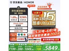 荣耀MagicBook 16 2026电脑低至5749元