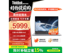 联想ThinkBook14+酷睿版直降3000