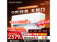 华凌2匹新一级空调，到手仅1954元