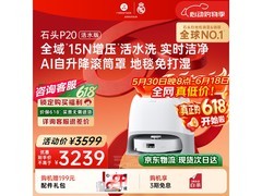 石头P20活水版扫地机器人优惠热卖！