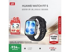 华为WATCH FIT 5到手价676元