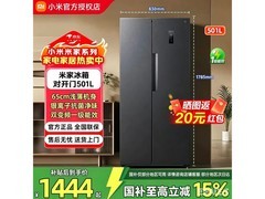 米家501L对开门冰箱限时特惠