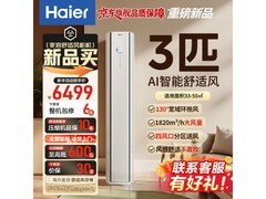 海尔麦浪3匹空调直降400