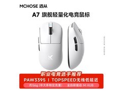 迈从MC/A7三模游戏鼠标京东85折！