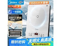 美的冰川银电磁炉，活动到手仅143元！