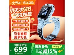 小天才Z6S电话手表京东特惠低至764元