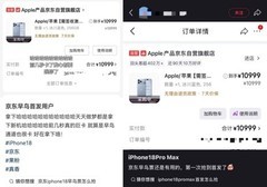 iPhone 18 Pro系列开售 京东购新机享以旧换新补贴800元