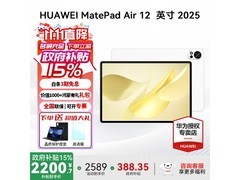 华为MatePad Air学生学习平板
