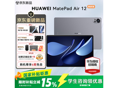 华为MatePad Air 12英寸鸿蒙焕新版