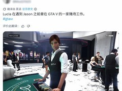 GTA6女主配音演员曼尼·L·佩雷斯早于2019年已为GTA Online荷官献声