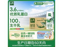 伊利金典纯牛奶，满折优惠，礼盒券后仅38.25元！