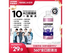 李施德林十效全护100ml漱口水试用装，到手仅8.9元！
