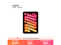 Apple iPad mini 7促销，到手低至4199元