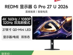 小米红米REDMI G Pro 27U显示器直降300元