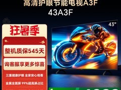 创维A3F 43英寸电视直降600元