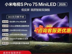 小米S Pro 75英寸电视直降6710元