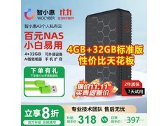 智小惠A3黑色NAS直降170元