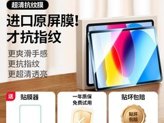 绿联iPad高清钢化膜1片装