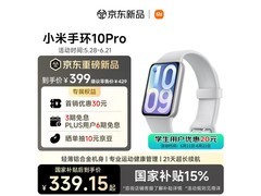 小米10 Pro智能手环国补特惠
