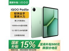 iQOO Pad5e平板震撼上市