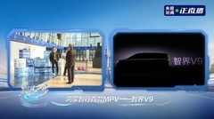 余承东官宣首款MPV命名为智界V9，以前沿科技追求高端MPV极致体验