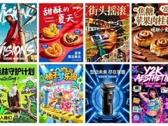 让专业海报设计更轻松，美图推出尺寸延展、拆分图层等功能