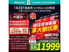 Hisense 100E5Q-PRO 100英寸4K电视钜惠