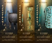 中国联通携手中国考古博物馆带您探源“最早中国”