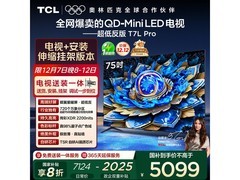 TCL 75T7L Pro电视5062元