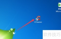 CCleaner健康检查操作指南