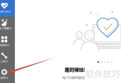 CCleaner健康检查操作指南