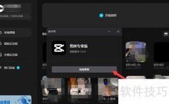 剪映电脑版如何升级至3.0