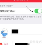 iOS8健康急救卡使用指南