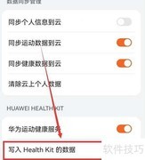 华为运动健康查看Health Kit数据