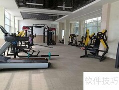 开健身房全流程指南