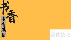 书香满园·手抄报创意集