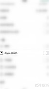启用Flow同步Apple Health指南