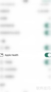 停用Flow连接Apple Health指南