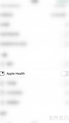 Flow开启Apple Health指南