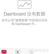iOS8健康功能使用指南