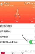 iOS8健康功能使用指南