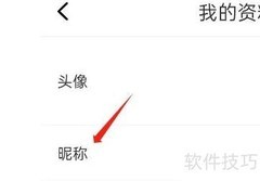 衣莱批发APP修改昵称教程
