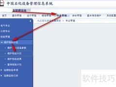 中石化ERP安全阀检验日期修改