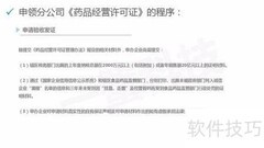 医药流通开放后分公司申领指南