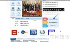 检验检测人员改密系统