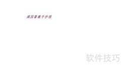 满园蔷薇手抄报精彩呈现