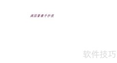 满园蔷薇，手绘芬芳