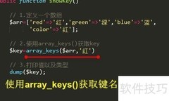 PHP根据值获取键的方法