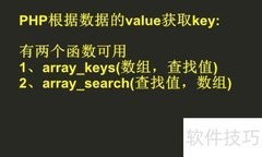 PHP根据值获取键的方法
