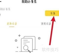 小葵花获取方法详解